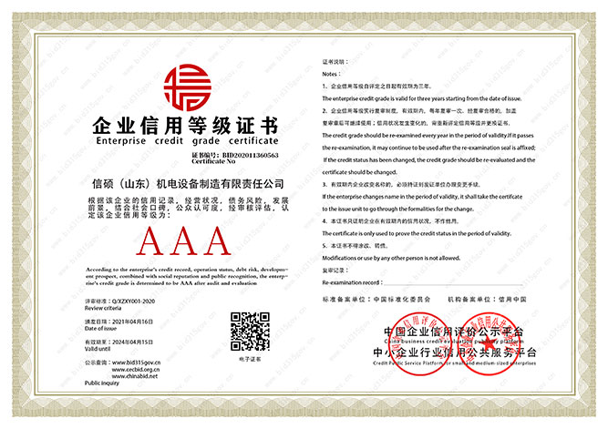 信硕（山东）机电设备制造有限责任公司