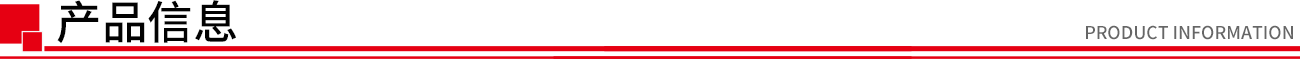 产品信息.png
